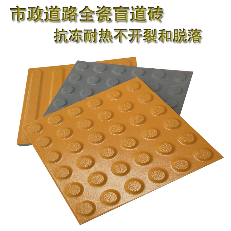 人行道盲道磚的施工規...